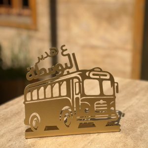 Aa Hadir El Bosta - Gold