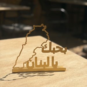 Bhebak Ya Lebnan - Gold